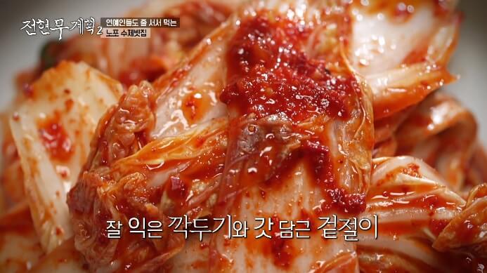 전현무계획-수제비집-겉절이