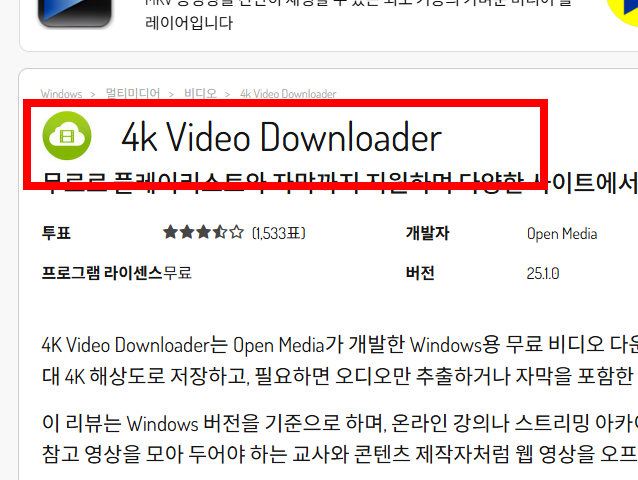 4k video downloader 한글판 설치 방법