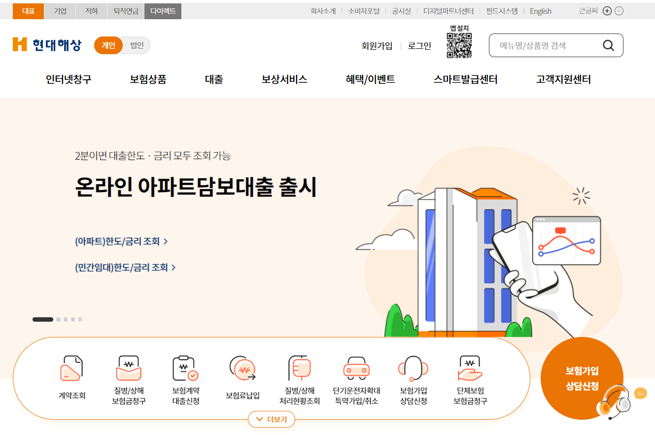 현대해상 홈페이지