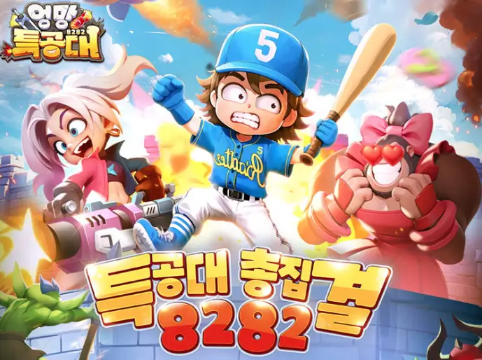 엉망특공대 쿠폰