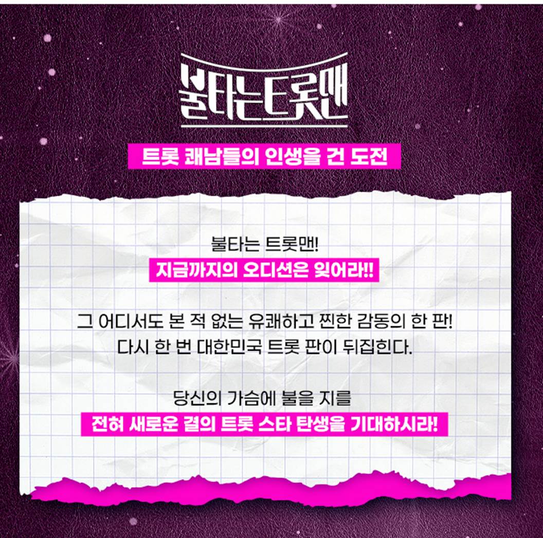 불타는트롯맨재방송투표상금