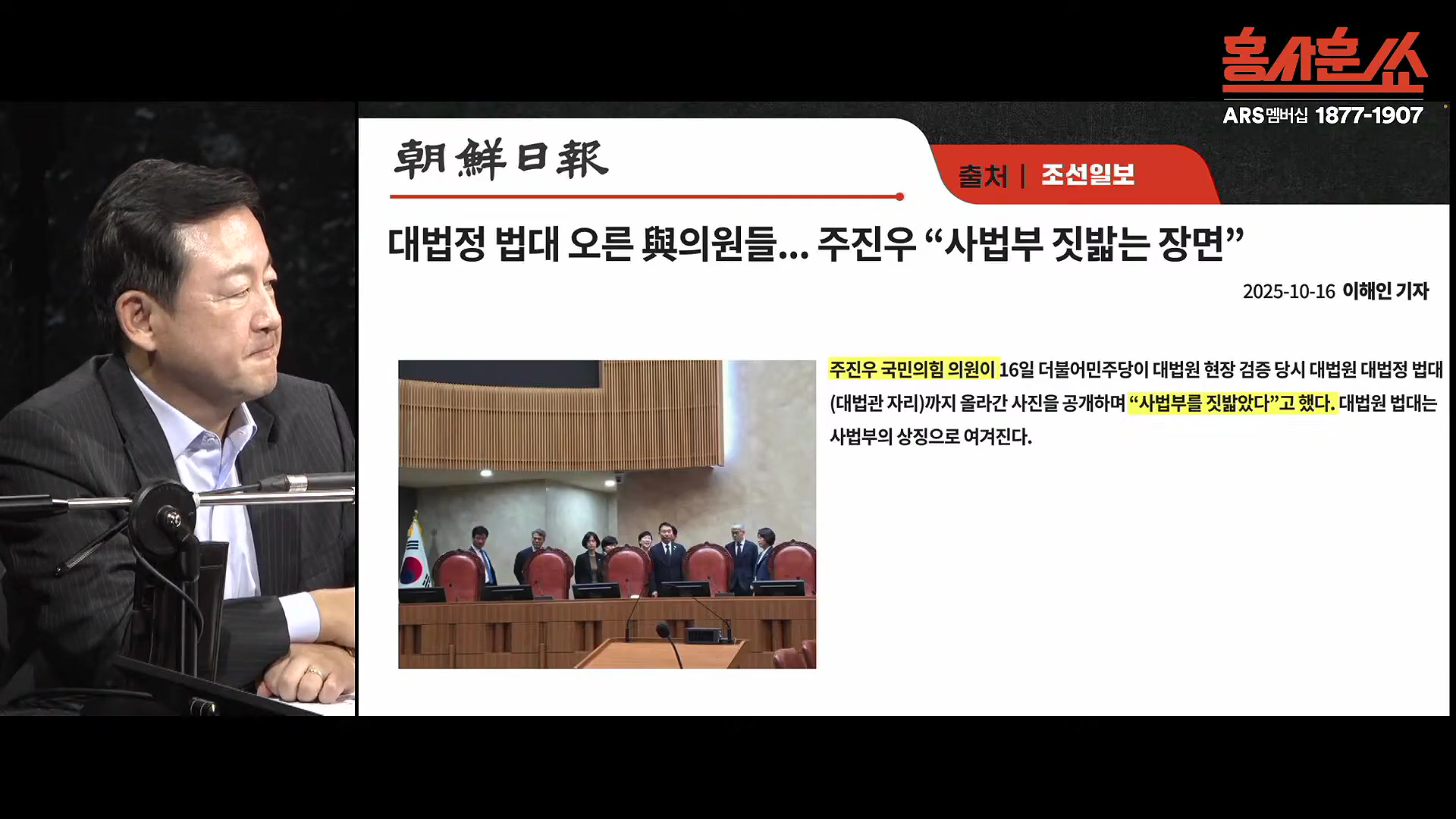 [김어준의 겸손은힘들다 뉴스공장] [홍사훈쑈] 관저에 다다미와 히노키？ 찐일파 인증ㅣ김용남X신인규ㅣ2025년 10월 17일 금요일 (XBotxAgyiaA).mp4_20251021_200927.661.jpg