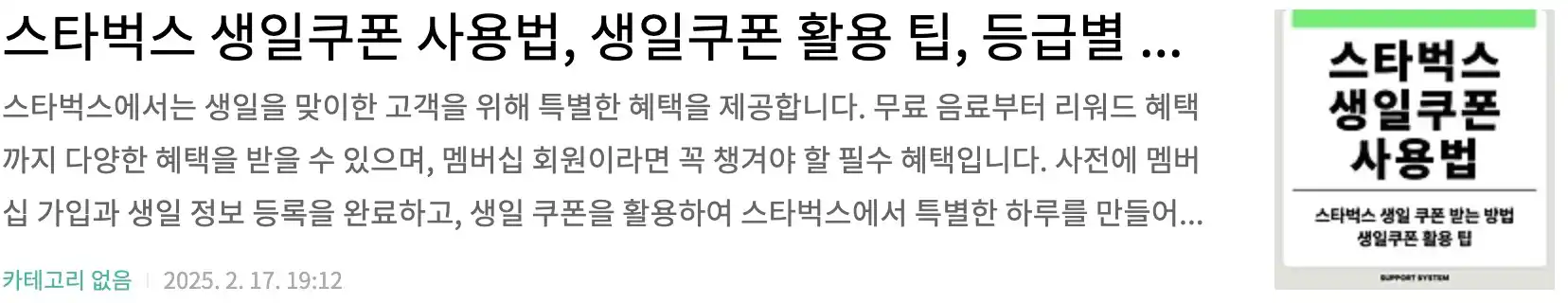 스타벅스 생일쿠폰 사용법, 생일쿠폰 활용 팁, 등급별 혜택