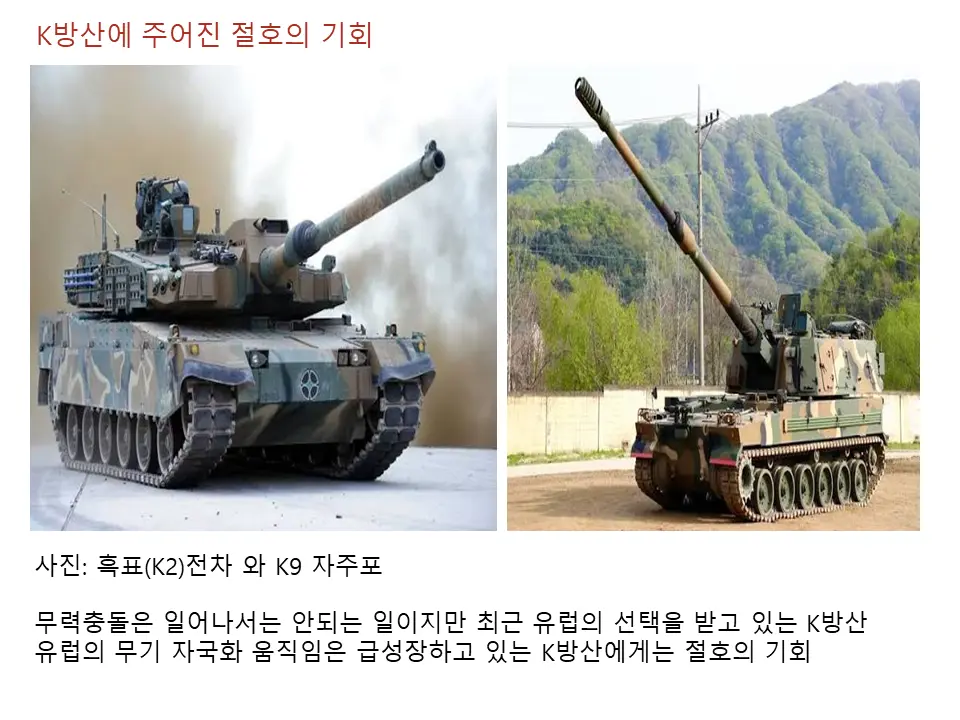 K방산에게 주어진 절호의 기회
