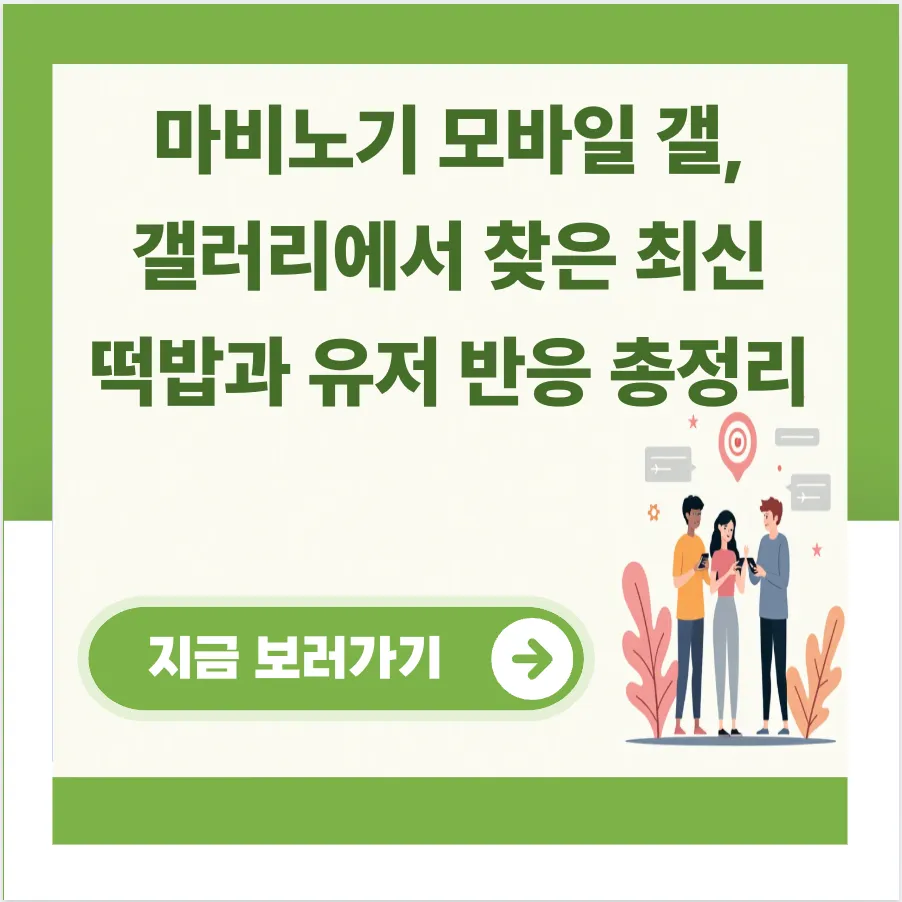 마비노기 모바일 갤