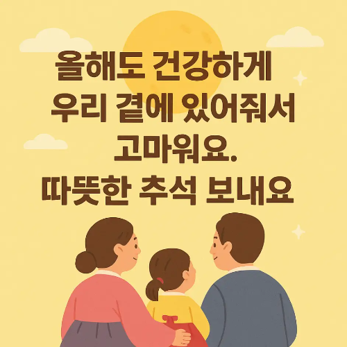 가족-한가위-덕담-한복입은-가족