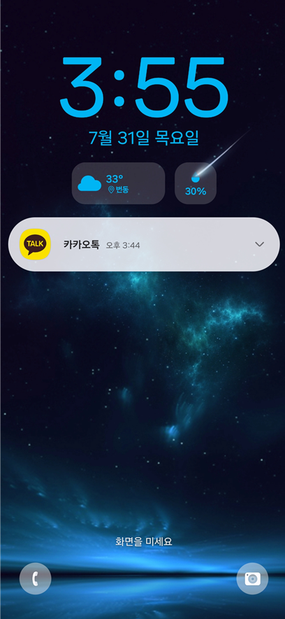 방법 8: 잠금화면에서 날씨 정보 확인하기