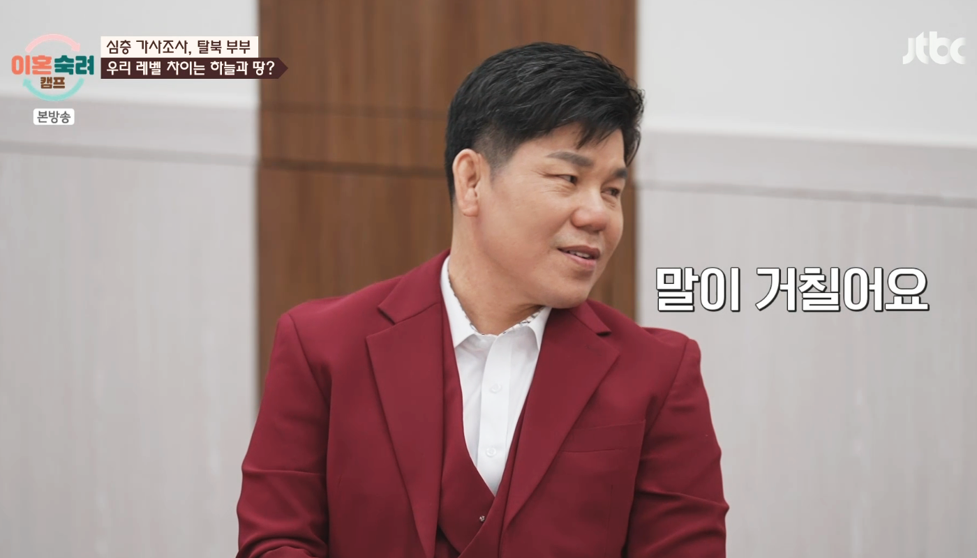 이혼숙려캠프 탈북의사