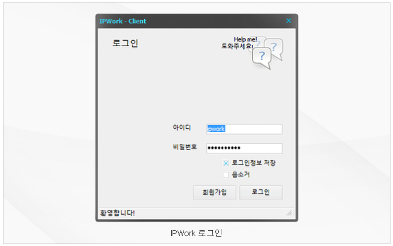 아이피워크 실행화면