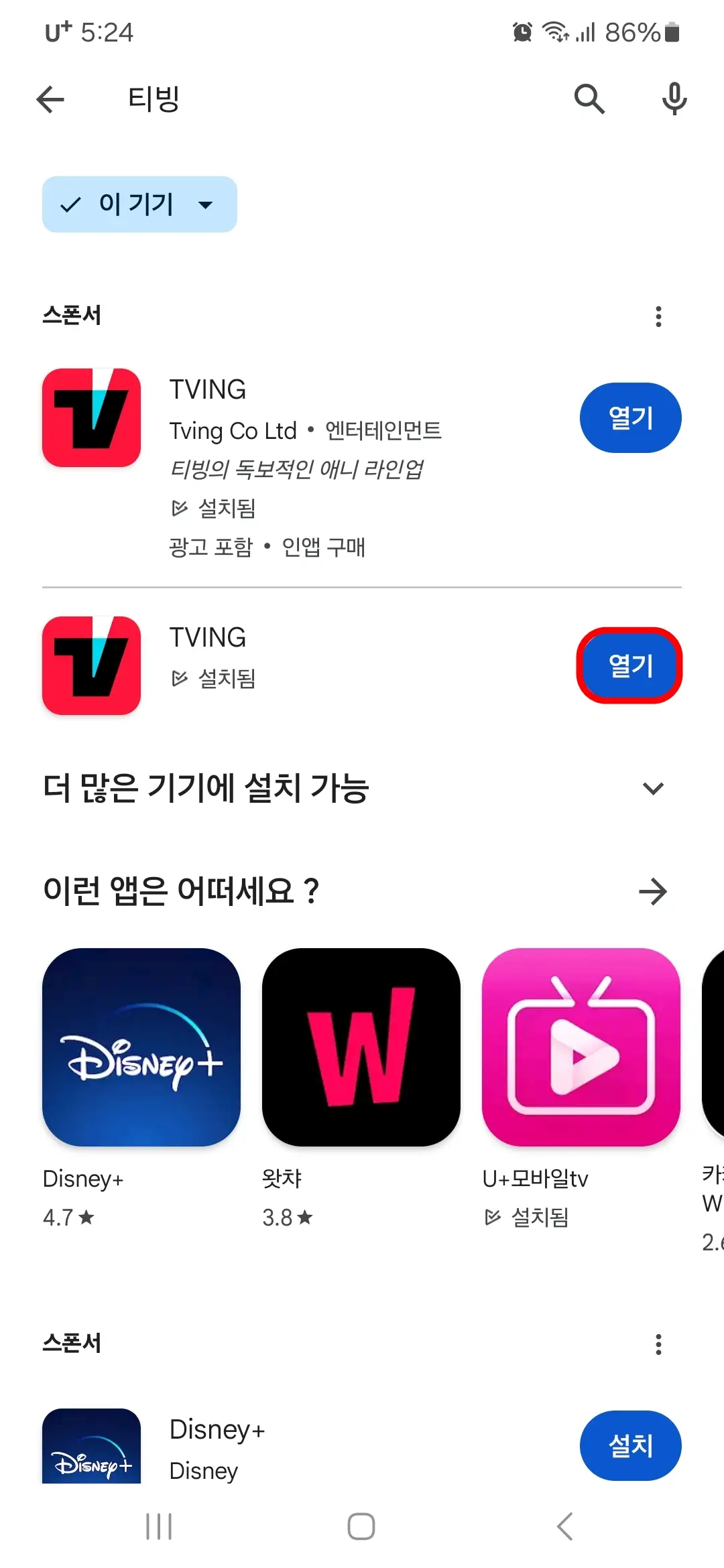 티빙 앱 열기