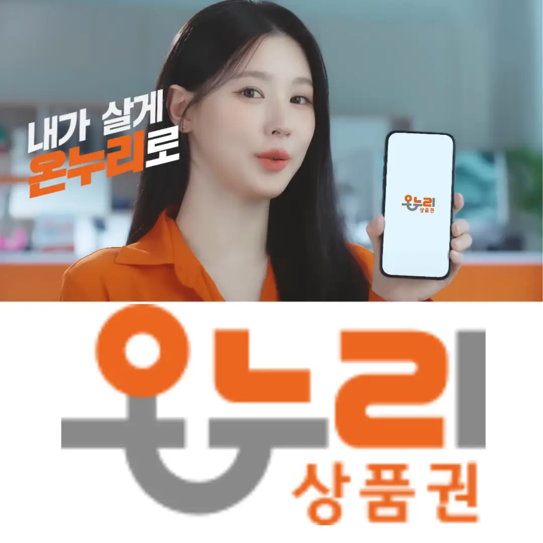 온누리 상품권