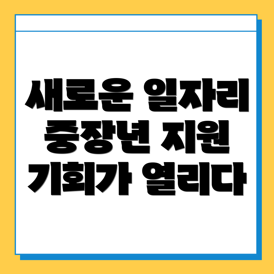 노인 중장년 일자리