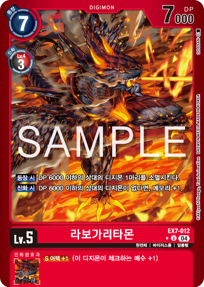 디지몬카드게임 테마부스터팩 EX7 디지몬 리버레이터 수록 카드 리스트 EX7-012 라보가리타몬 패러렐 레어