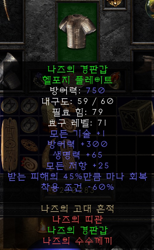 디아블로2 레저렉션 강령술사 갑옷