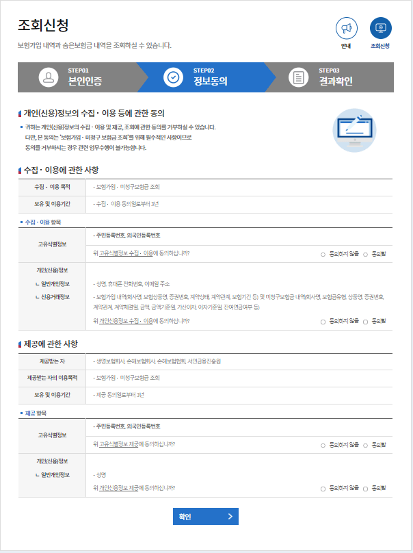 숨은 보험금 찾기 조회