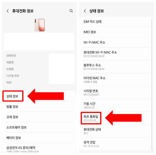 휴대폰 통화정보 알아보는 사진