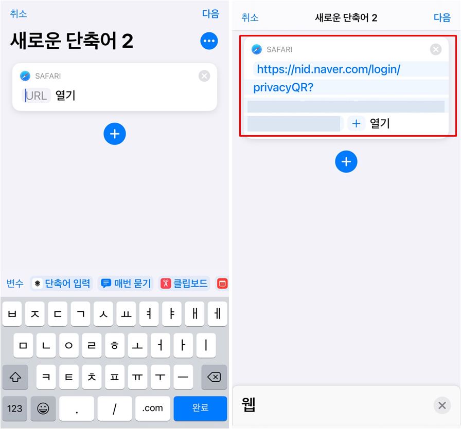 아이폰 바로가기 만들기
