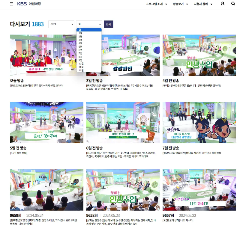 아침마당 다시보기