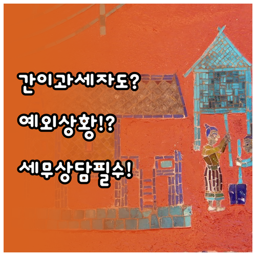 간이과세자도 부가세 환급받을 수 있나..