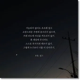 마음의 위로가 되는 글귀들_5