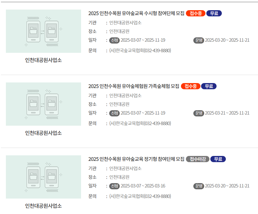 인천대공원 유아숲체험