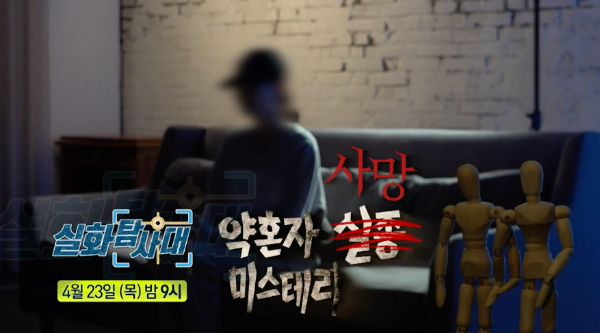 실화탐사대