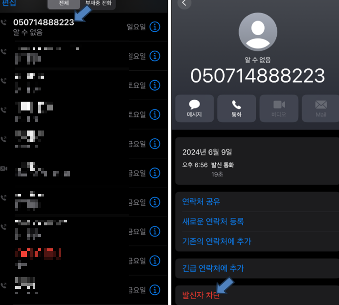 아이폰 차단방법