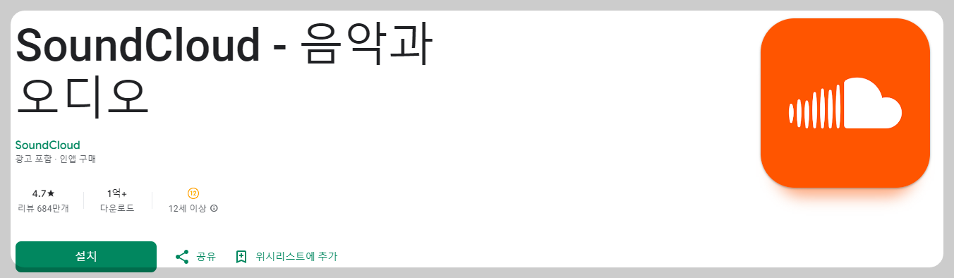 사운드클라우드 음원 다운로드