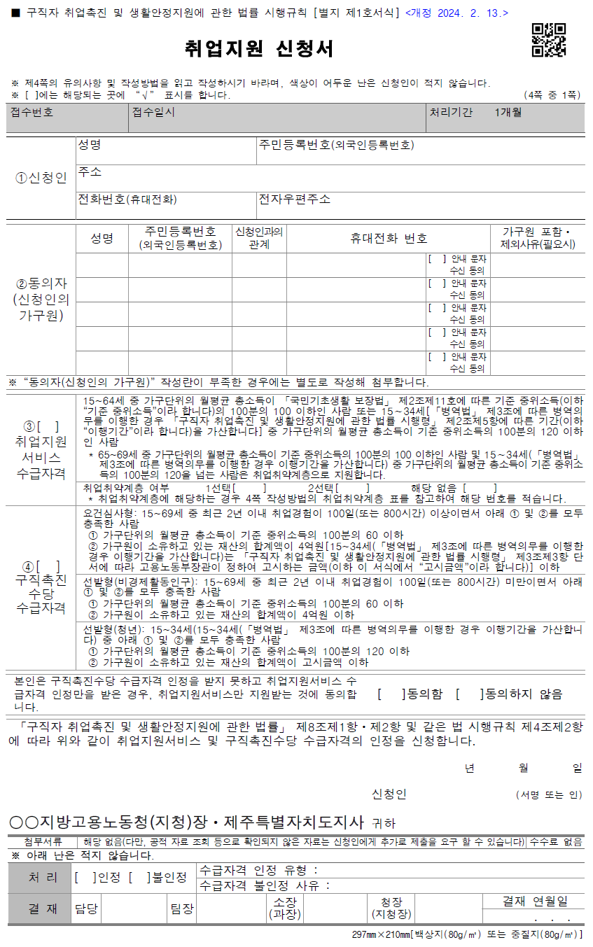 국민취업지원제도 핵심정리! 1유형 vs 2유형 차이점부터 신청 방법까지 