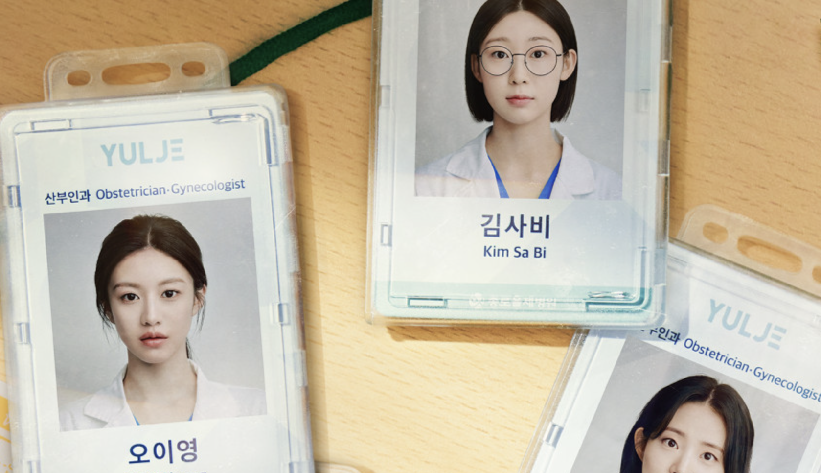 언젠가는 슬기로울 전공의생활 포스터