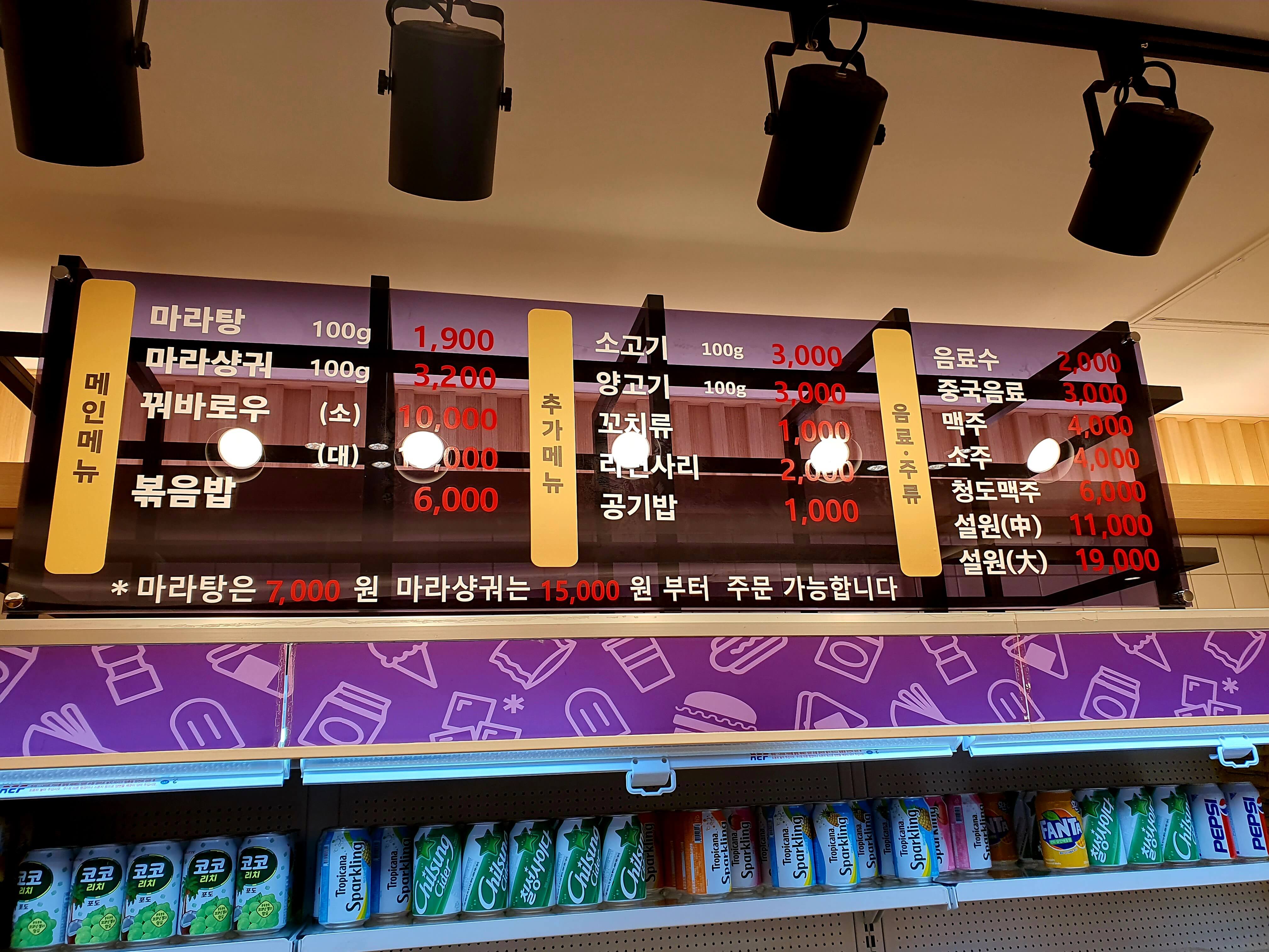 탕화쿵푸마라탕