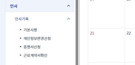 교사 재직증명서 인터넷 발급방법