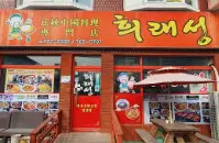 생생정보 8천원 중화요리 무한리필