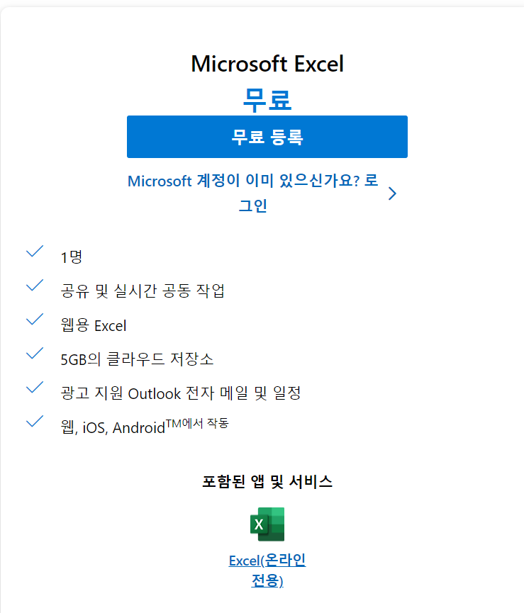 엑셀-무료-다운로드