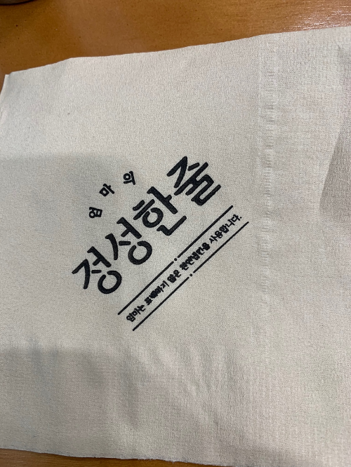 정성한줄 무표백 천연냅킨