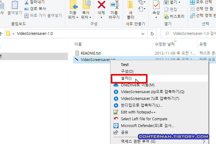 화면 보호기 파일 설치