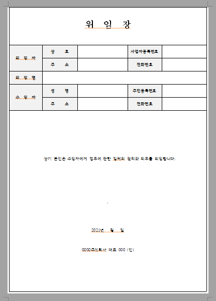 위임장