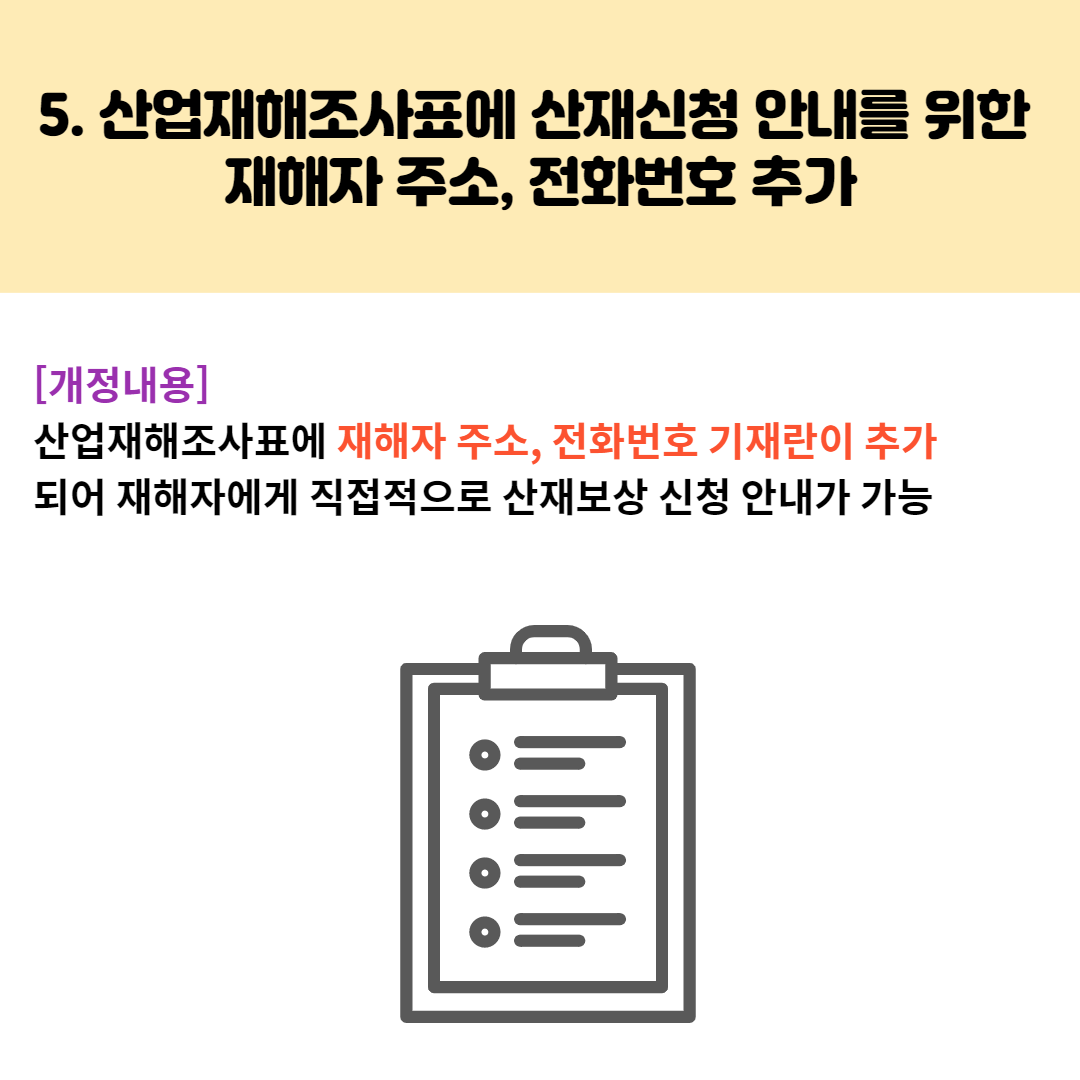 산업재해조사표