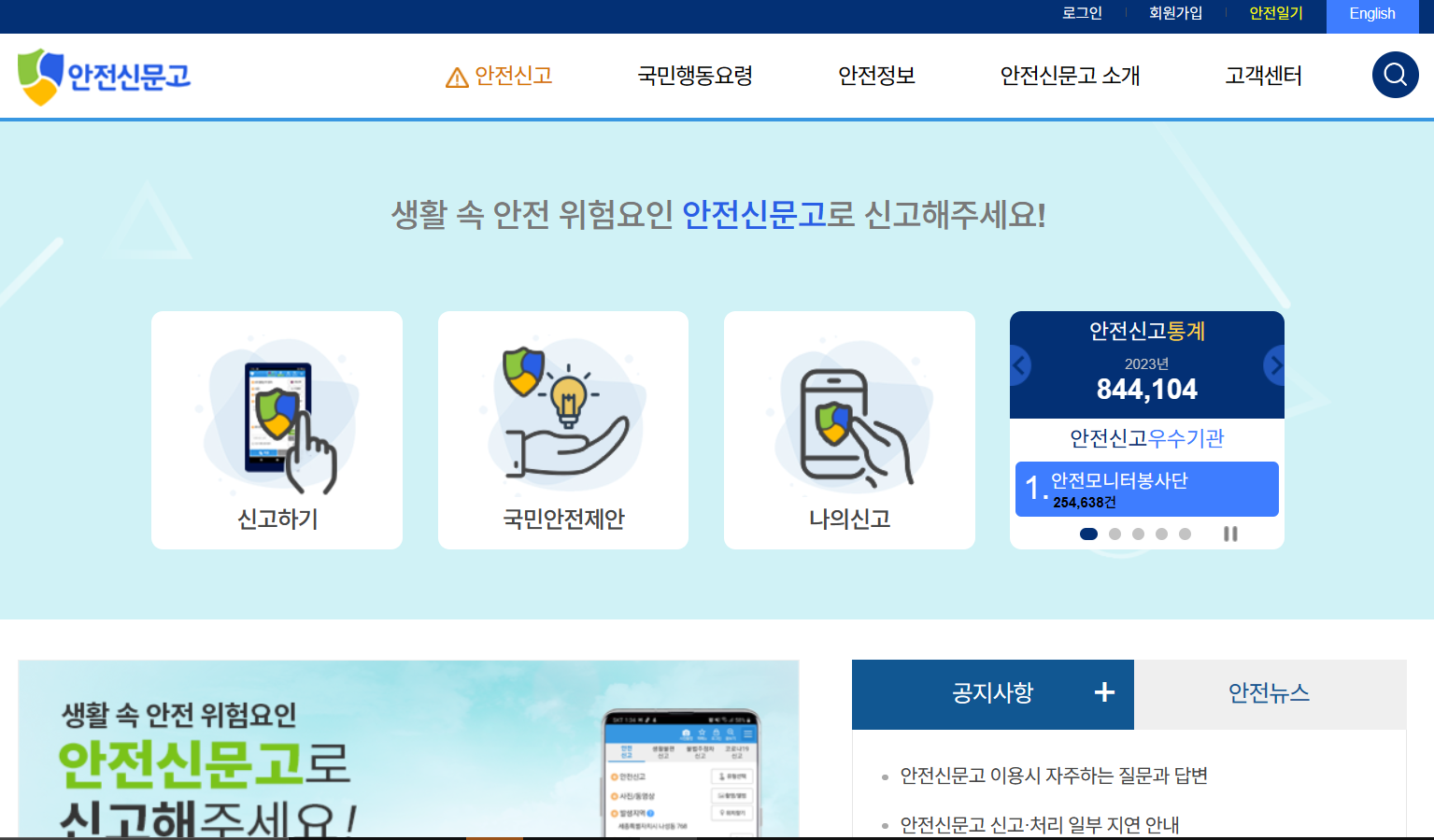 안전신문고 홈페이지