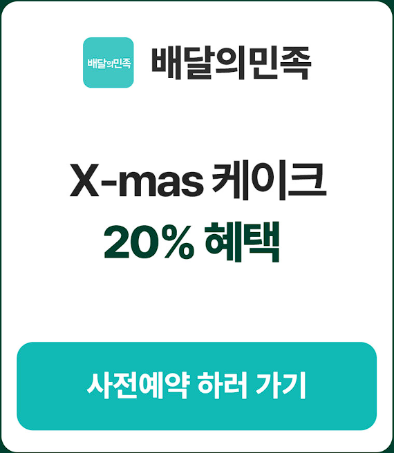 2024 파리바게트 크리스마스 케이크 예약 할인 정보