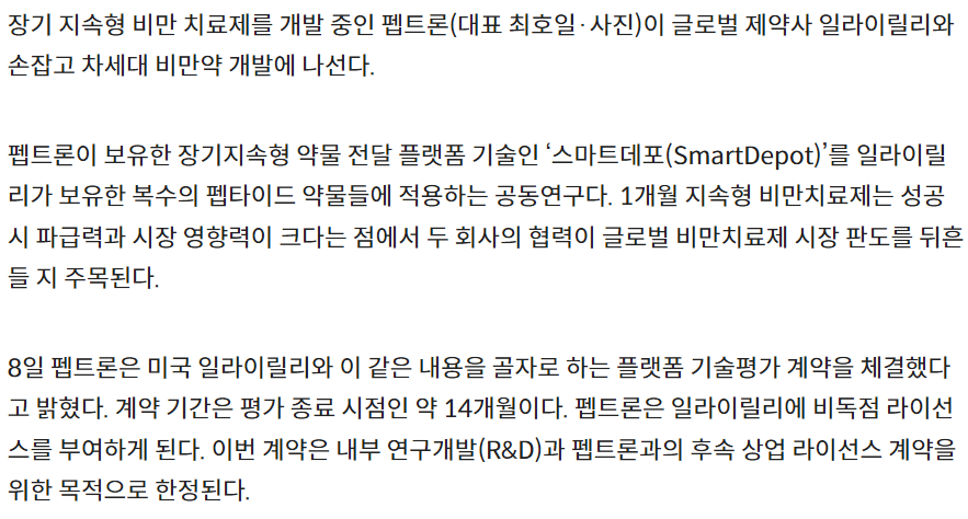 펩트론-관련-기사-캡처-이미지