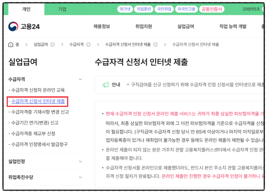 실업급여 신청방법