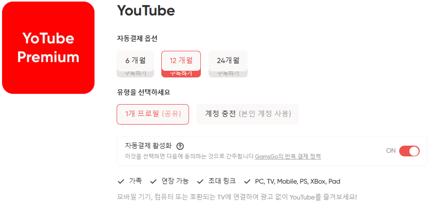 겜스고 할인코드 유튜브 프리미엄