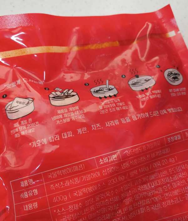 국물떡볶이 조리법