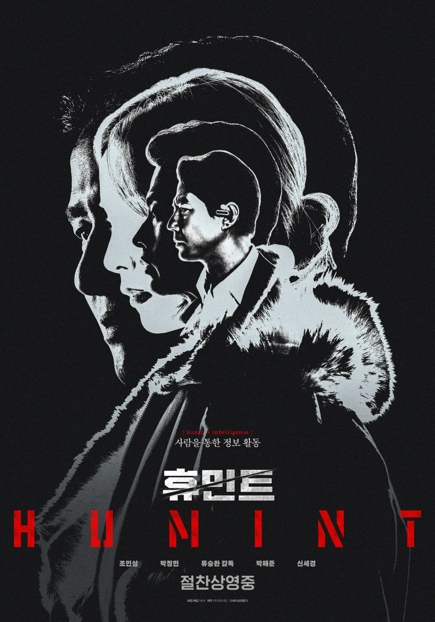 휴민트