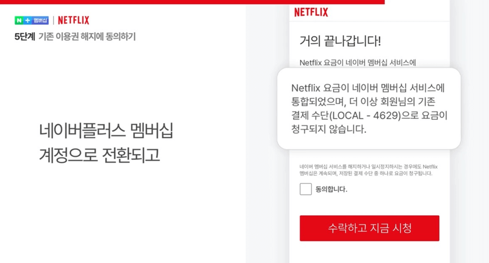 네이버 멤버십 넷플릭스 무료구독 방법 총정리