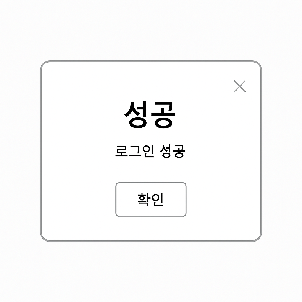 로그인 성공
