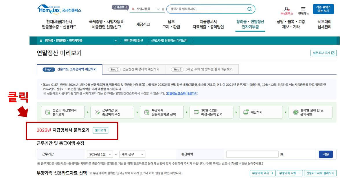 전년도 지급명세서 불러오기