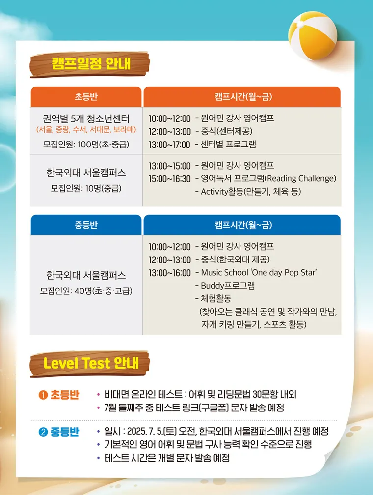 서울런 여름방학 프로그램 운영