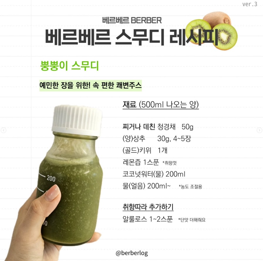 몸의 염증을 다스리는 스무디 <베르베르 퍼플스무디 >